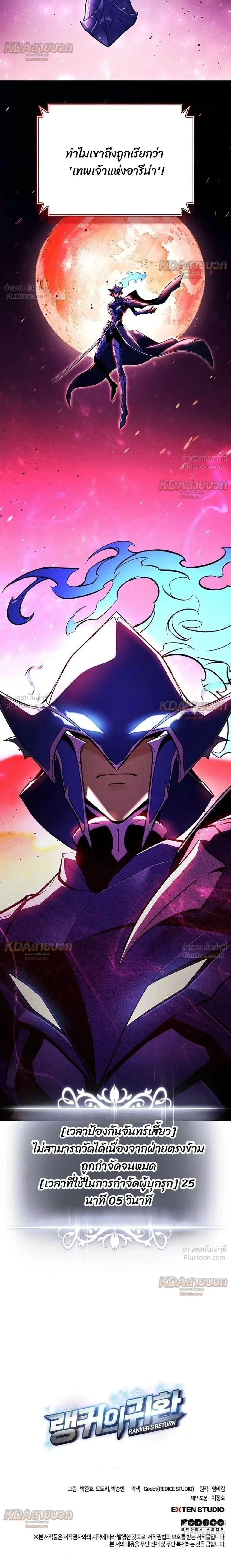 Ranker’s Return (Remake) การกลับมาของแรงเกอร์ ตอนที่ 255 หน้า 34