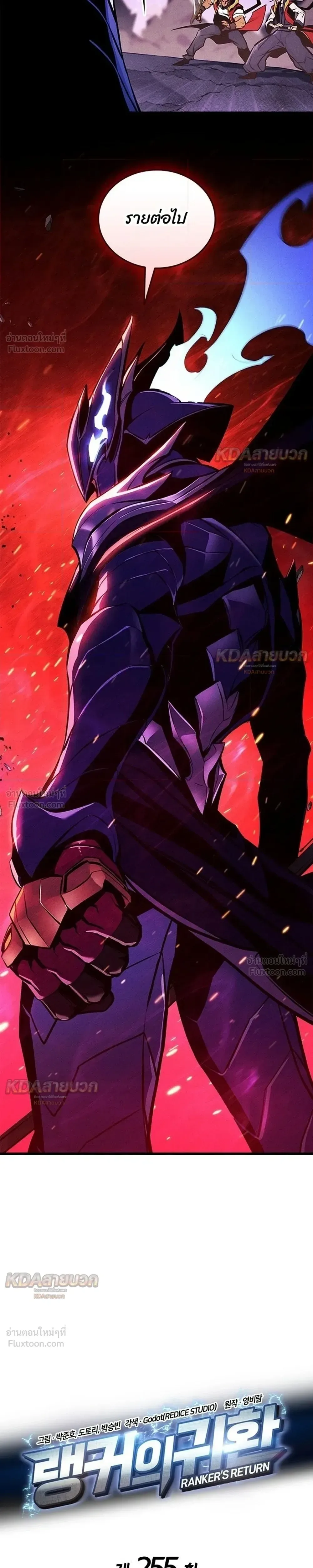 Ranker’s Return (Remake) การกลับมาของแรงเกอร์ ตอนที่ 255 หน้า 7