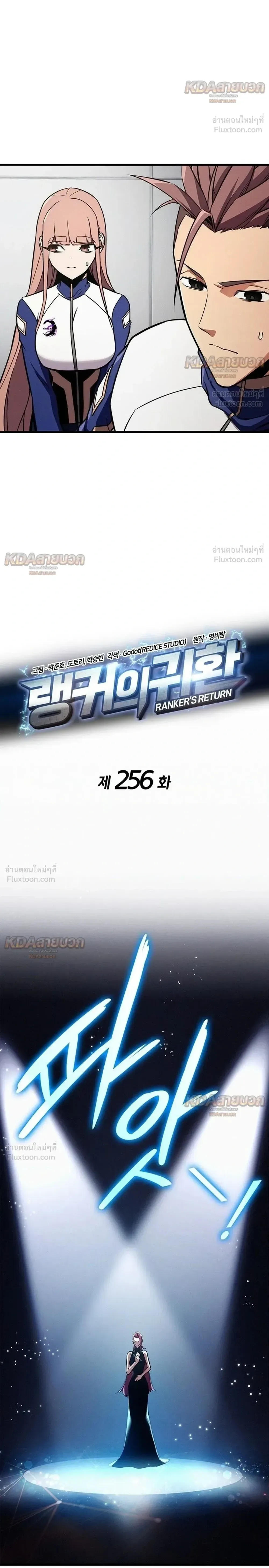 Ranker’s Return (Remake) การกลับมาของแรงเกอร์ ตอนที่ 256 หน้า 10