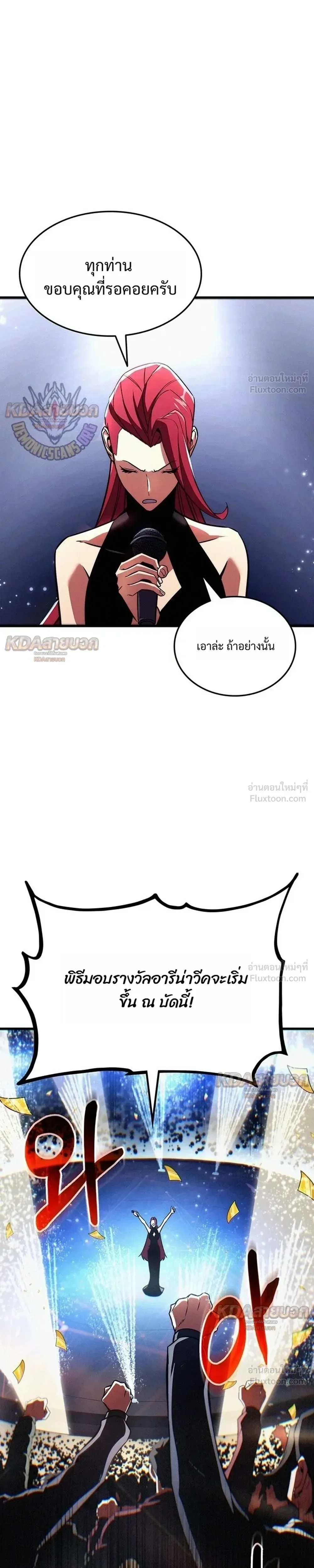Ranker’s Return (Remake) การกลับมาของแรงเกอร์ ตอนที่ 256 หน้า 11