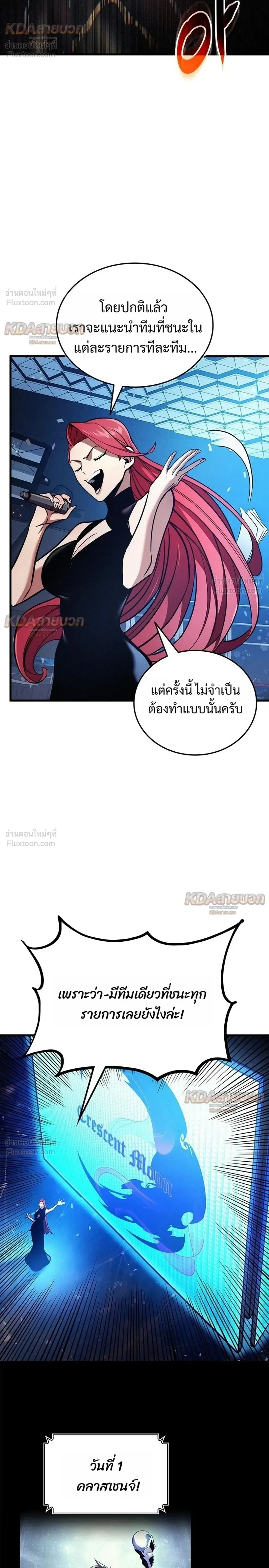 Ranker’s Return (Remake) การกลับมาของแรงเกอร์ ตอนที่ 256 หน้า 12