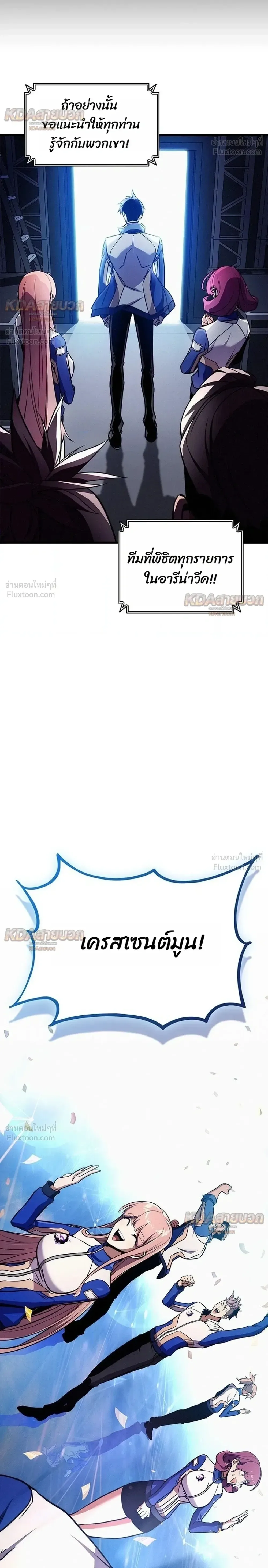 Ranker’s Return (Remake) การกลับมาของแรงเกอร์ ตอนที่ 256 หน้า 14