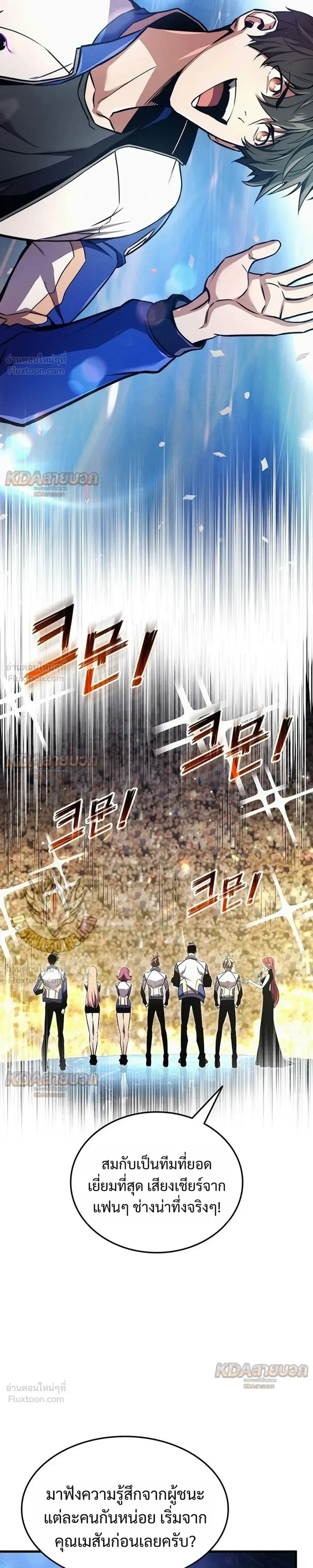 Ranker’s Return (Remake) การกลับมาของแรงเกอร์ ตอนที่ 256 หน้า 15