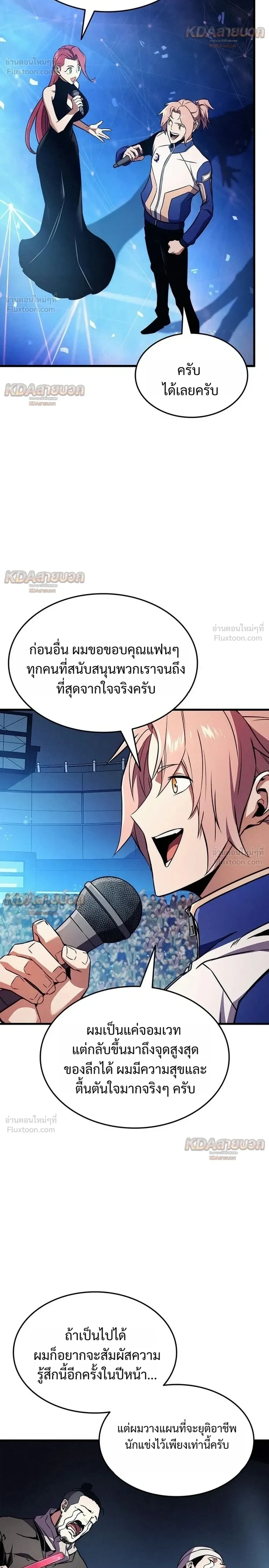 Ranker’s Return (Remake) การกลับมาของแรงเกอร์ ตอนที่ 256 หน้า 16