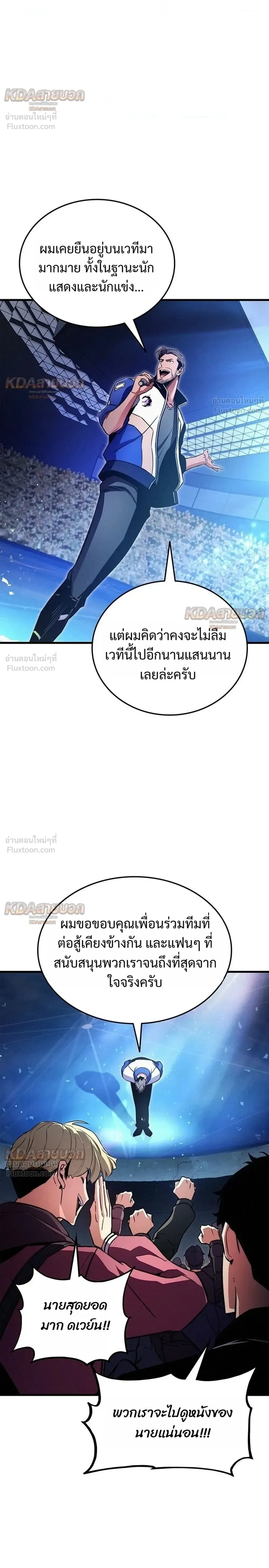 Ranker’s Return (Remake) การกลับมาของแรงเกอร์ ตอนที่ 256 หน้า 18