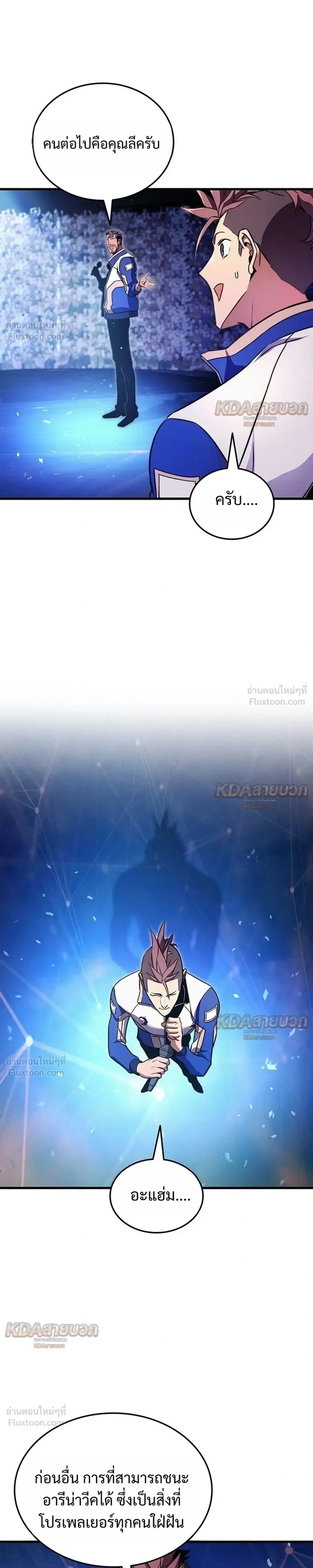 Ranker’s Return (Remake) การกลับมาของแรงเกอร์ ตอนที่ 256 หน้า 19