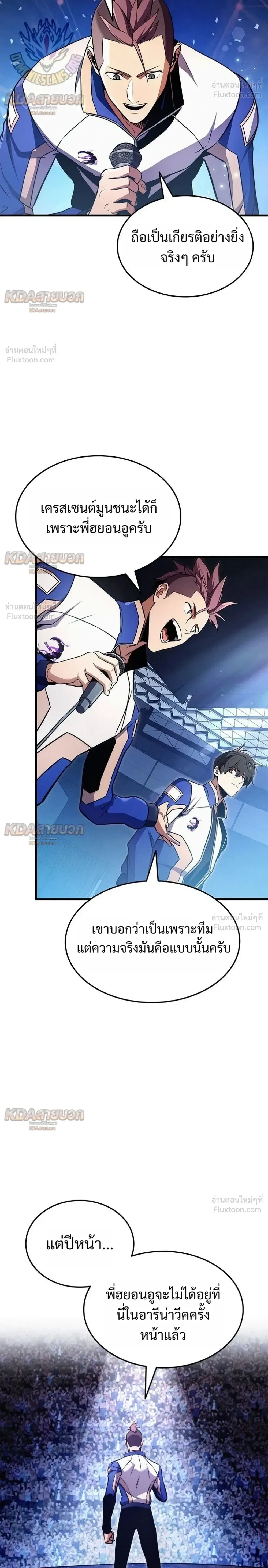 Ranker’s Return (Remake) การกลับมาของแรงเกอร์ ตอนที่ 256 หน้า 20
