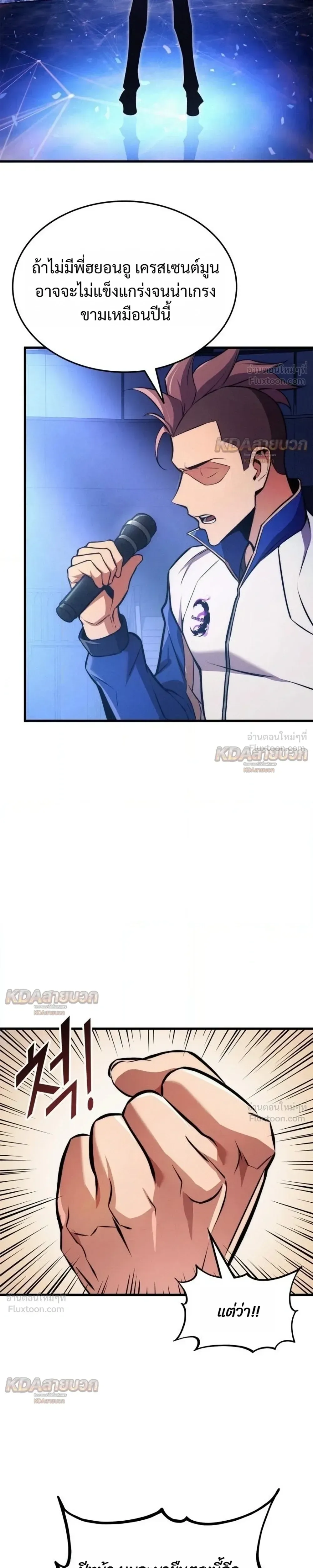 Ranker’s Return (Remake) การกลับมาของแรงเกอร์ ตอนที่ 256 หน้า 21