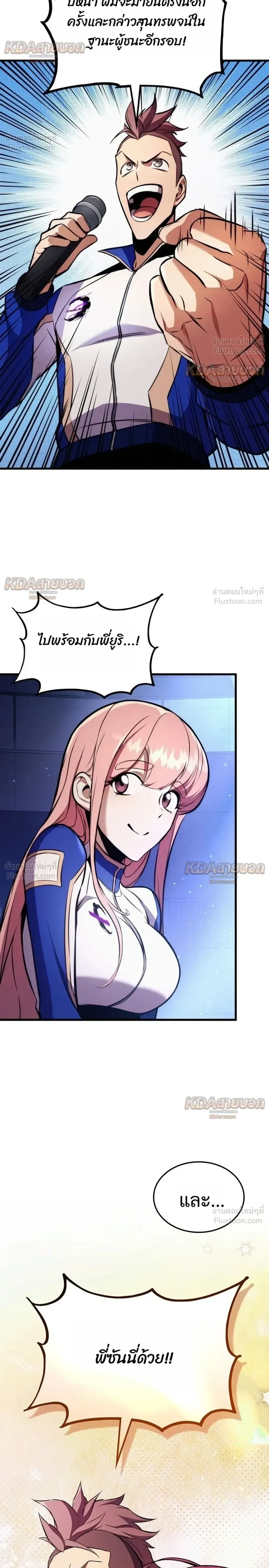 Ranker’s Return (Remake) การกลับมาของแรงเกอร์ ตอนที่ 256 หน้า 22