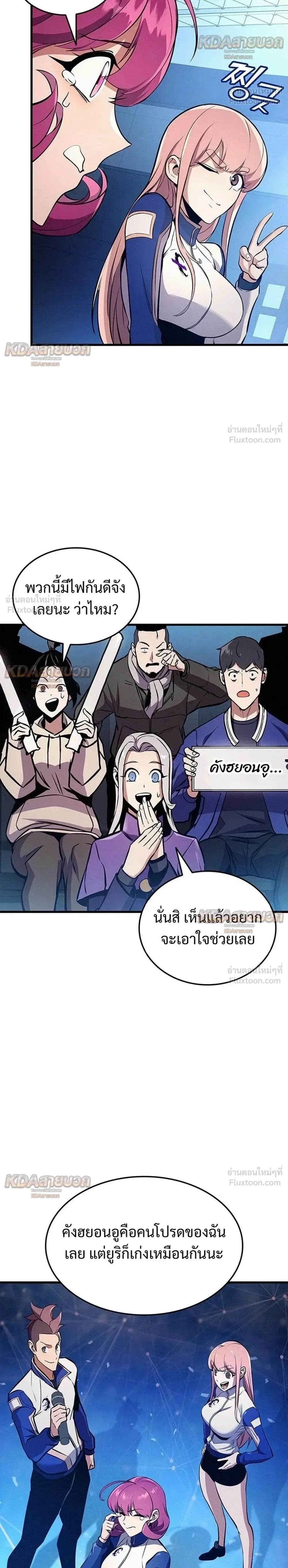 Ranker’s Return (Remake) การกลับมาของแรงเกอร์ ตอนที่ 256 หน้า 26
