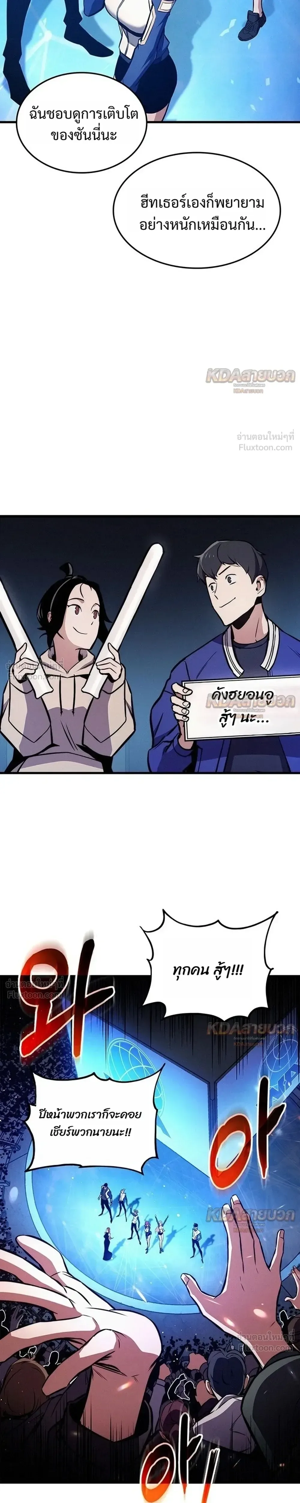 Ranker’s Return (Remake) การกลับมาของแรงเกอร์ ตอนที่ 256 หน้า 27