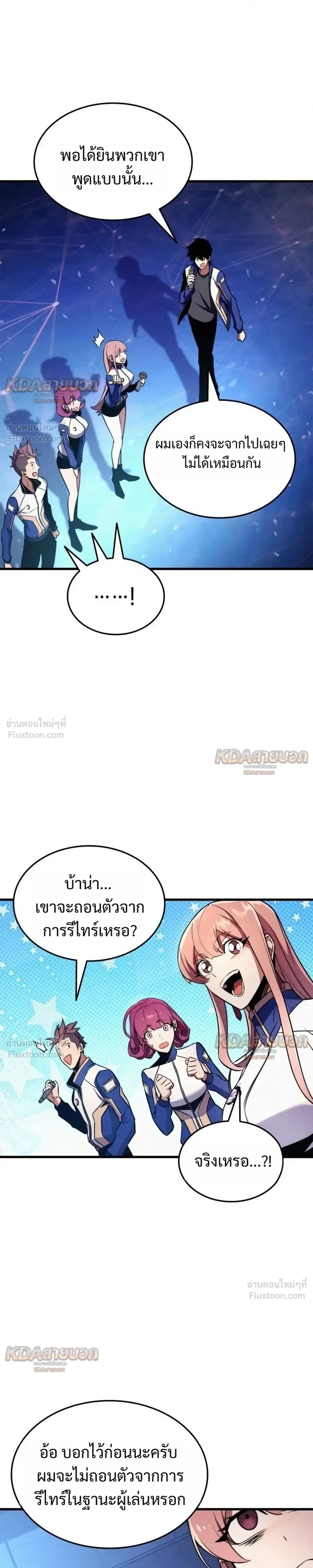 Ranker’s Return (Remake) การกลับมาของแรงเกอร์ ตอนที่ 256 หน้า 29