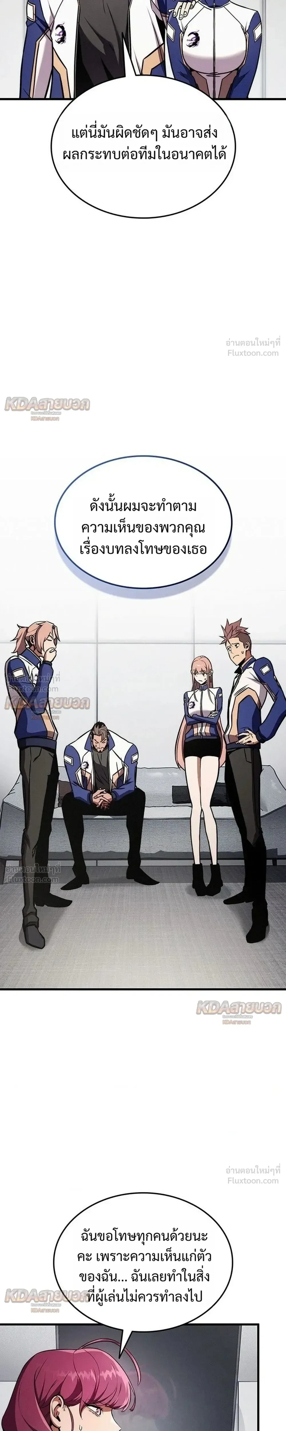 Ranker’s Return (Remake) การกลับมาของแรงเกอร์ ตอนที่ 256 หน้า 3