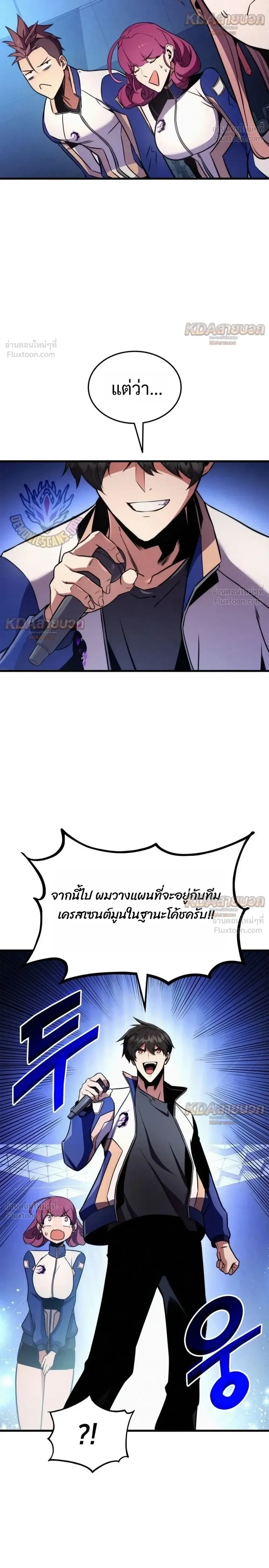 Ranker’s Return (Remake) การกลับมาของแรงเกอร์ ตอนที่ 256 หน้า 30