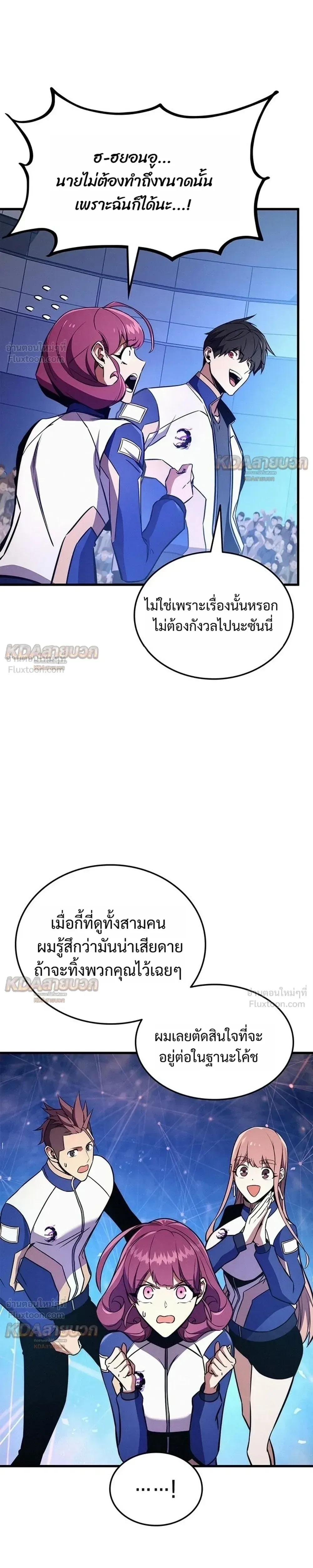 Ranker’s Return (Remake) การกลับมาของแรงเกอร์ ตอนที่ 256 หน้า 31