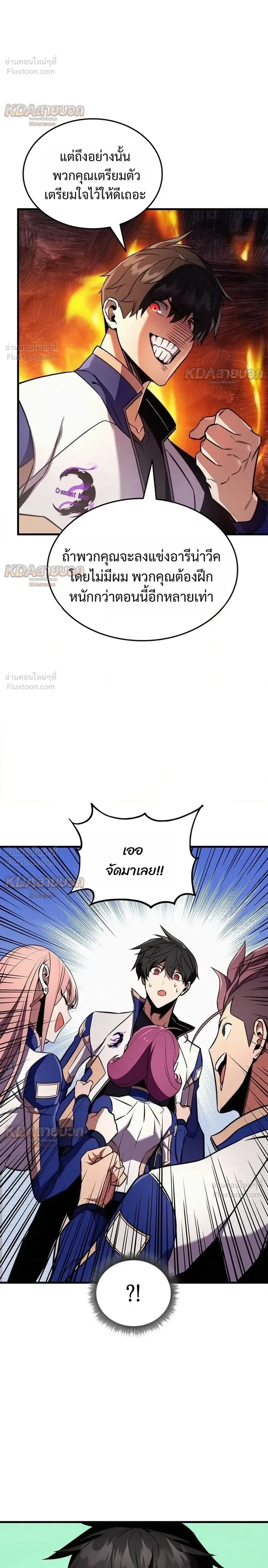 Ranker’s Return (Remake) การกลับมาของแรงเกอร์ ตอนที่ 256 หน้า 32