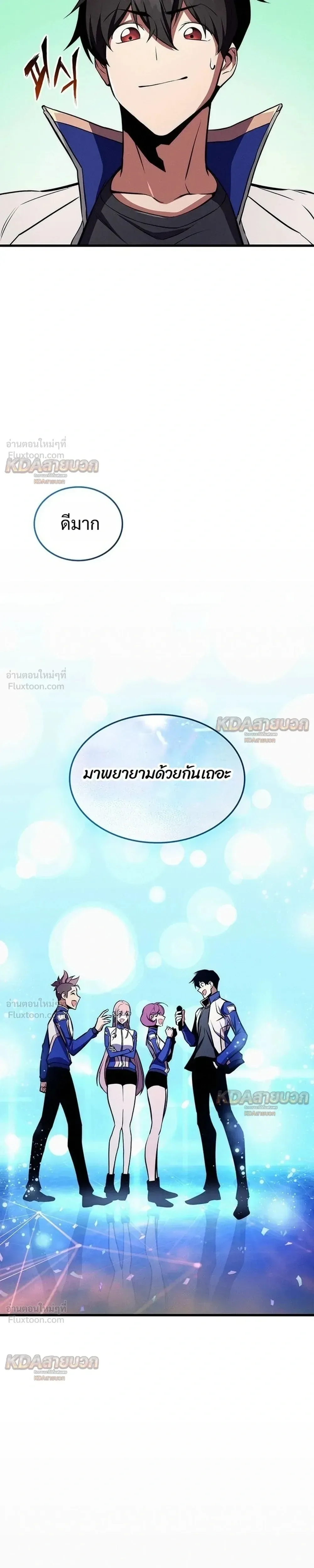 Ranker’s Return (Remake) การกลับมาของแรงเกอร์ ตอนที่ 256 หน้า 33