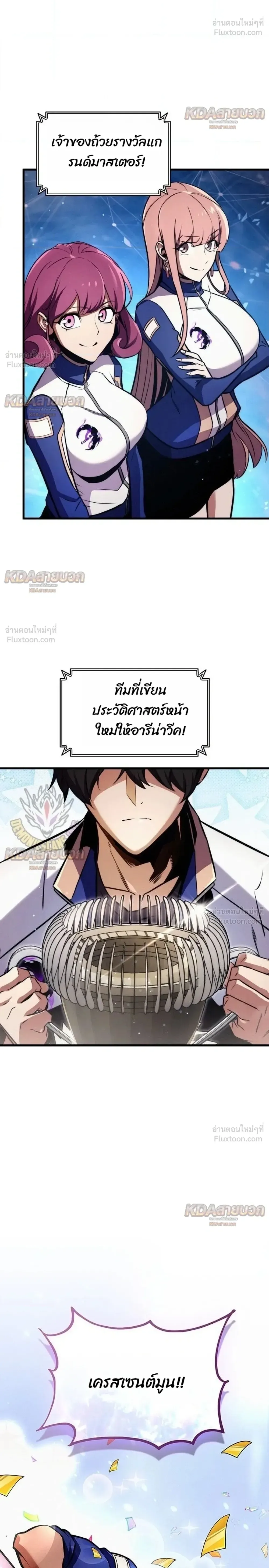 Ranker’s Return (Remake) การกลับมาของแรงเกอร์ ตอนที่ 256 หน้า 36
