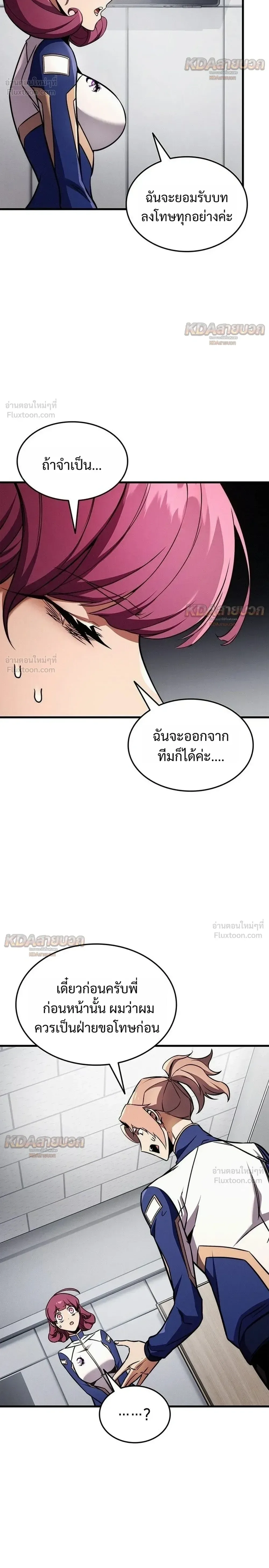 Ranker’s Return (Remake) การกลับมาของแรงเกอร์ ตอนที่ 256 หน้า 4