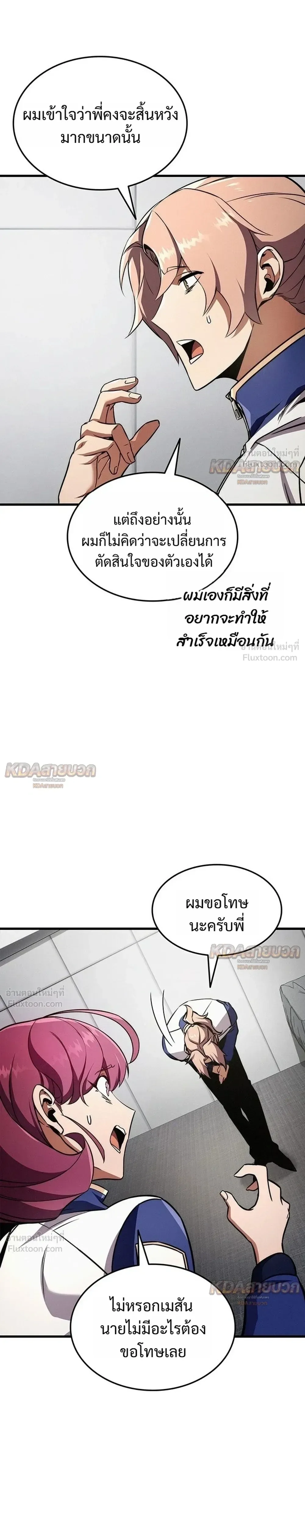 Ranker’s Return (Remake) การกลับมาของแรงเกอร์ ตอนที่ 256 หน้า 5