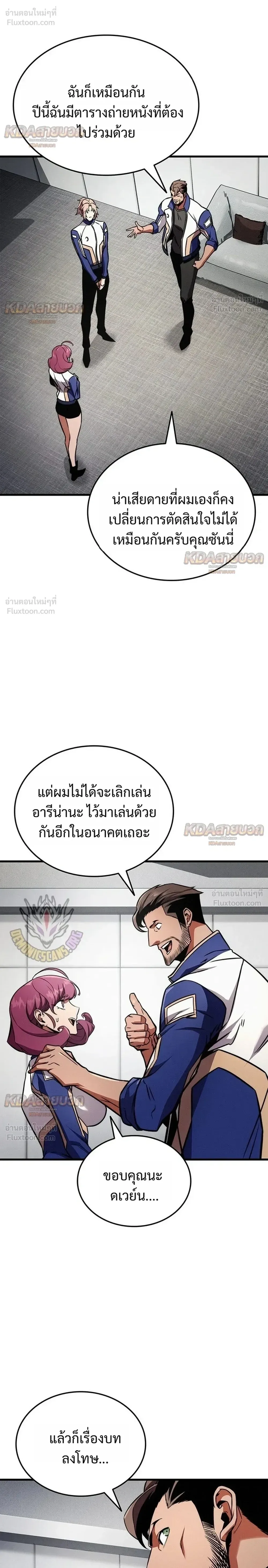 Ranker’s Return (Remake) การกลับมาของแรงเกอร์ ตอนที่ 256 หน้า 6