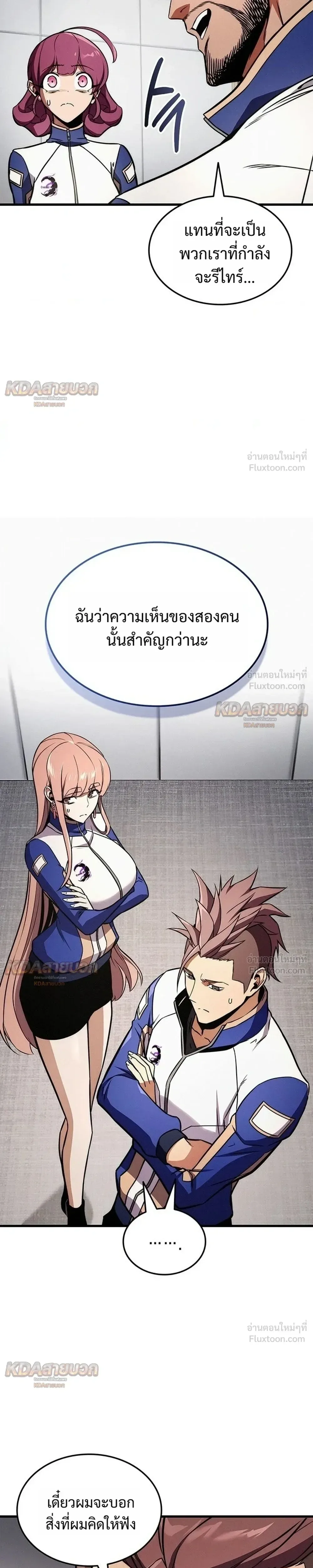 Ranker’s Return (Remake) การกลับมาของแรงเกอร์ ตอนที่ 256 หน้า 7