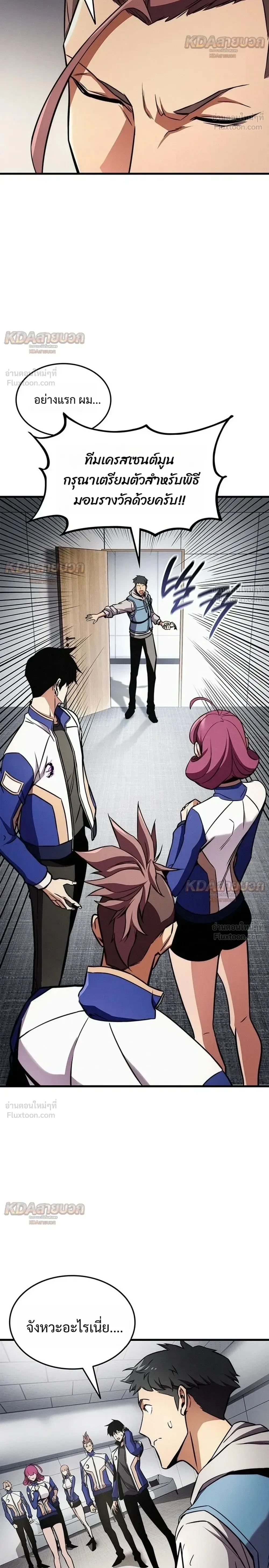 Ranker’s Return (Remake) การกลับมาของแรงเกอร์ ตอนที่ 256 หน้า 8