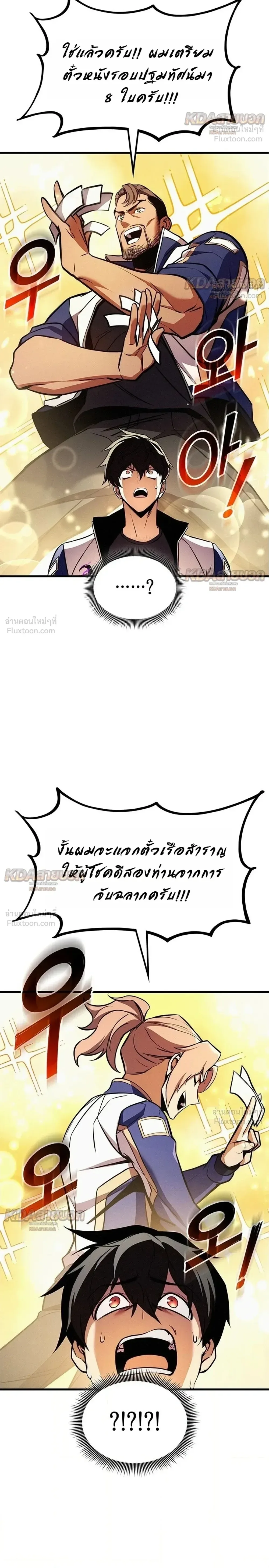Ranker’s Return (Remake) การกลับมาของแรงเกอร์ ตอนที่ 257 หน้า 10