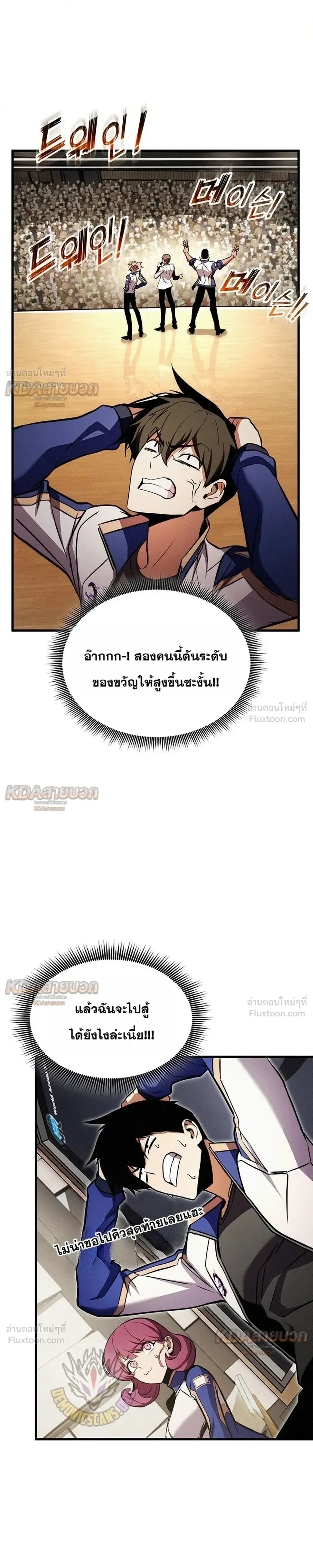 Ranker’s Return (Remake) การกลับมาของแรงเกอร์ ตอนที่ 257 หน้า 11