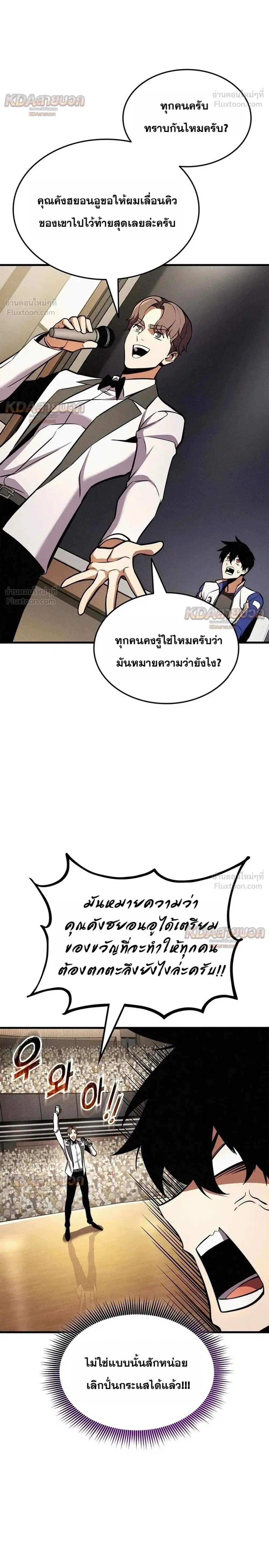 Ranker’s Return (Remake) การกลับมาของแรงเกอร์ ตอนที่ 257 หน้า 12