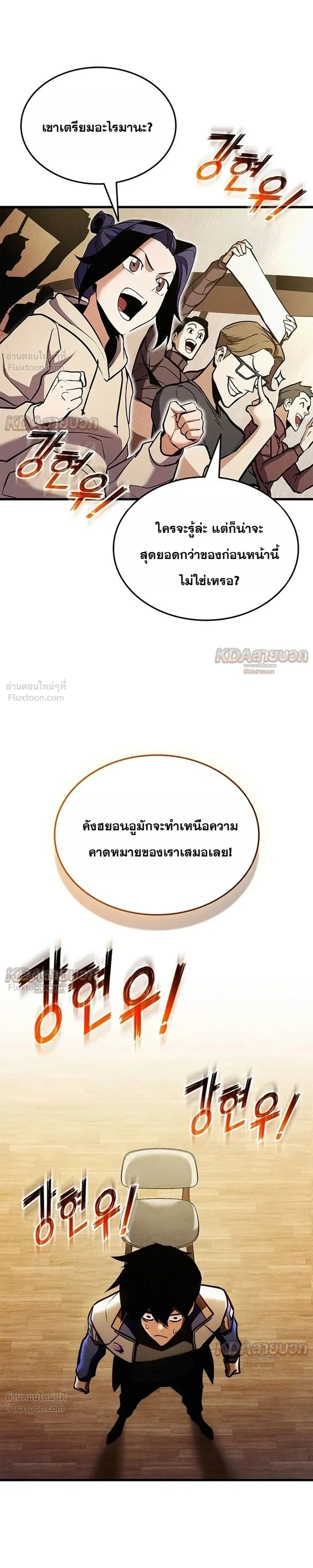 Ranker’s Return (Remake) การกลับมาของแรงเกอร์ ตอนที่ 257 หน้า 13