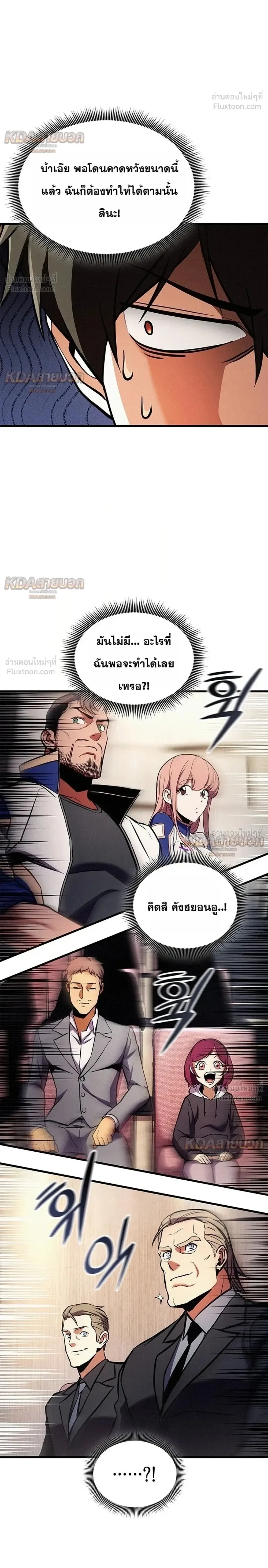 Ranker’s Return (Remake) การกลับมาของแรงเกอร์ ตอนที่ 257 หน้า 14