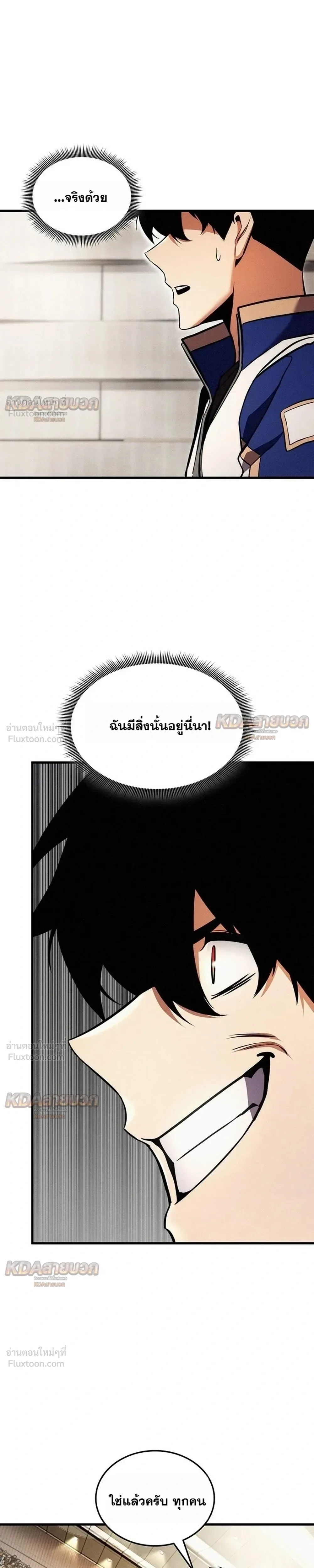 Ranker’s Return (Remake) การกลับมาของแรงเกอร์ ตอนที่ 257 หน้า 15