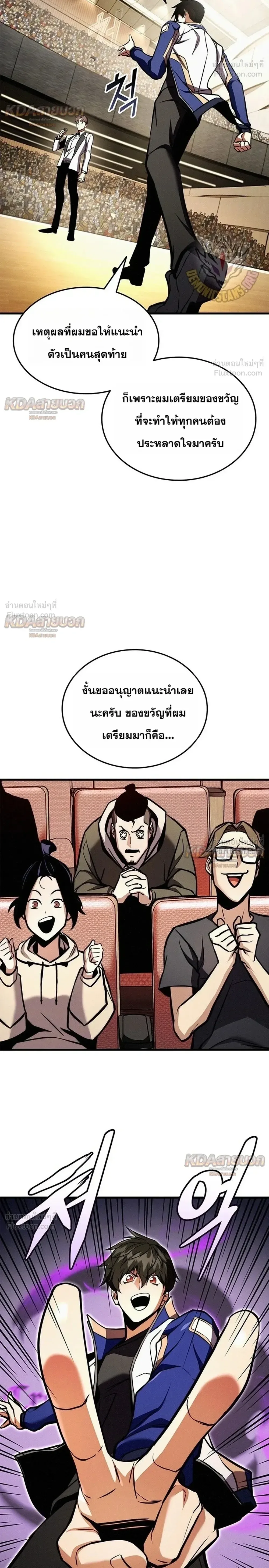 Ranker’s Return (Remake) การกลับมาของแรงเกอร์ ตอนที่ 257 หน้า 16