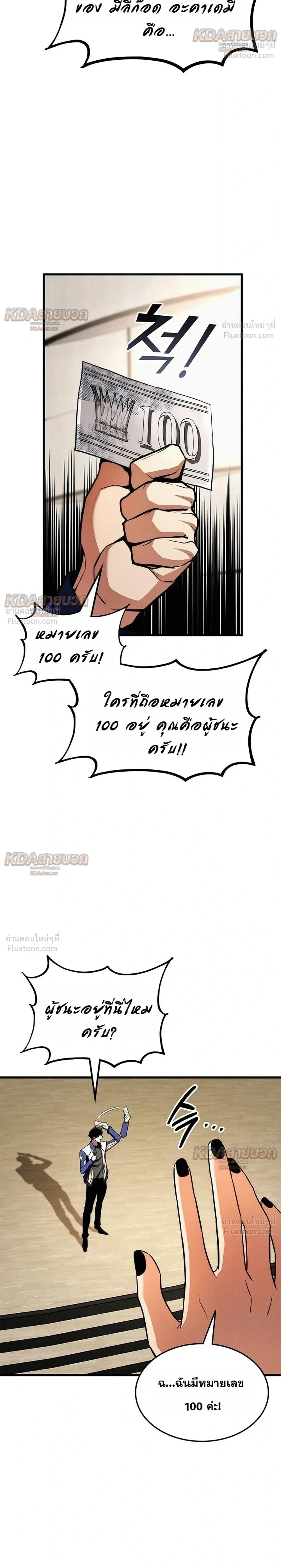 Ranker’s Return (Remake) การกลับมาของแรงเกอร์ ตอนที่ 257 หน้า 18