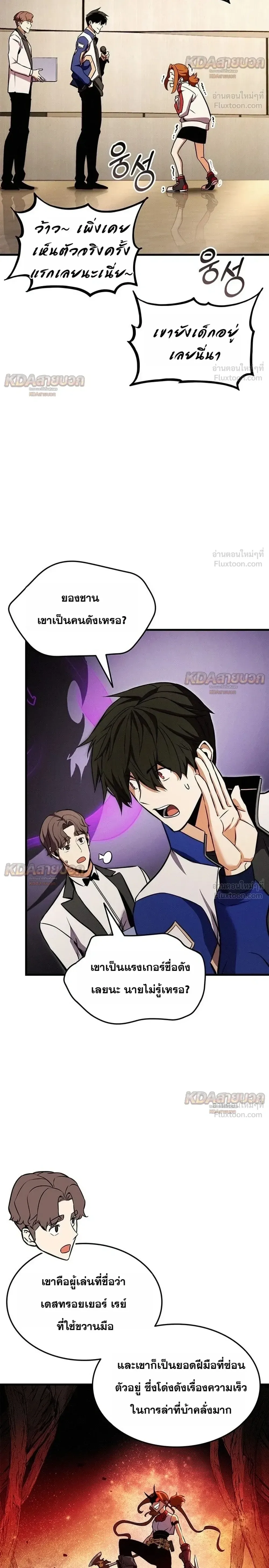 Ranker’s Return (Remake) การกลับมาของแรงเกอร์ ตอนที่ 257 หน้า 20