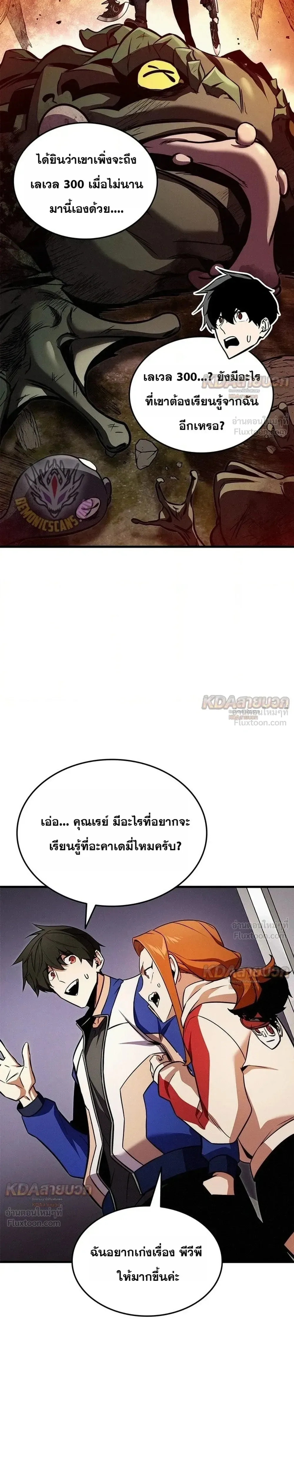 Ranker’s Return (Remake) การกลับมาของแรงเกอร์ ตอนที่ 257 หน้า 21