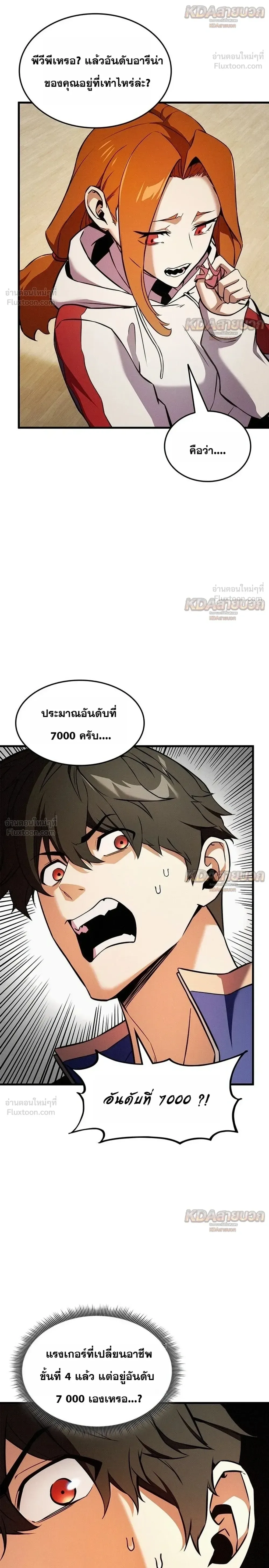 Ranker’s Return (Remake) การกลับมาของแรงเกอร์ ตอนที่ 257 หน้า 22