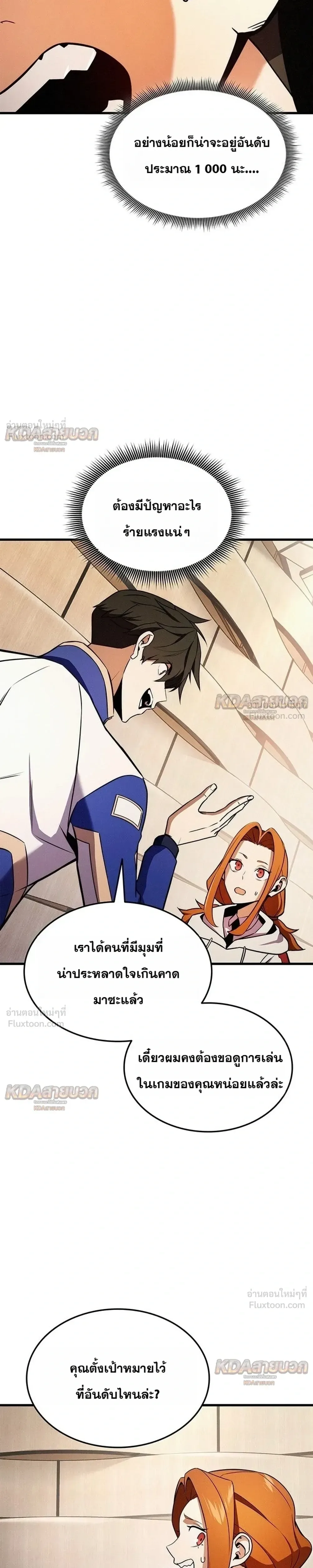Ranker’s Return (Remake) การกลับมาของแรงเกอร์ ตอนที่ 257 หน้า 23