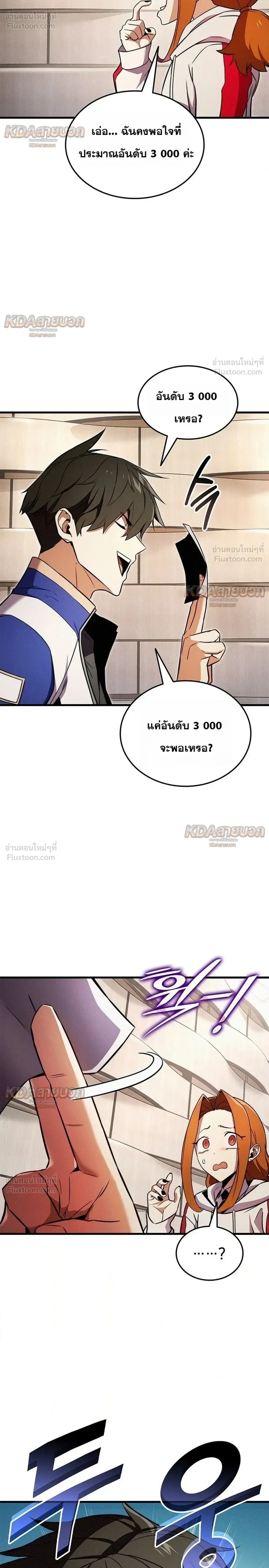Ranker’s Return (Remake) การกลับมาของแรงเกอร์ ตอนที่ 257 หน้า 24