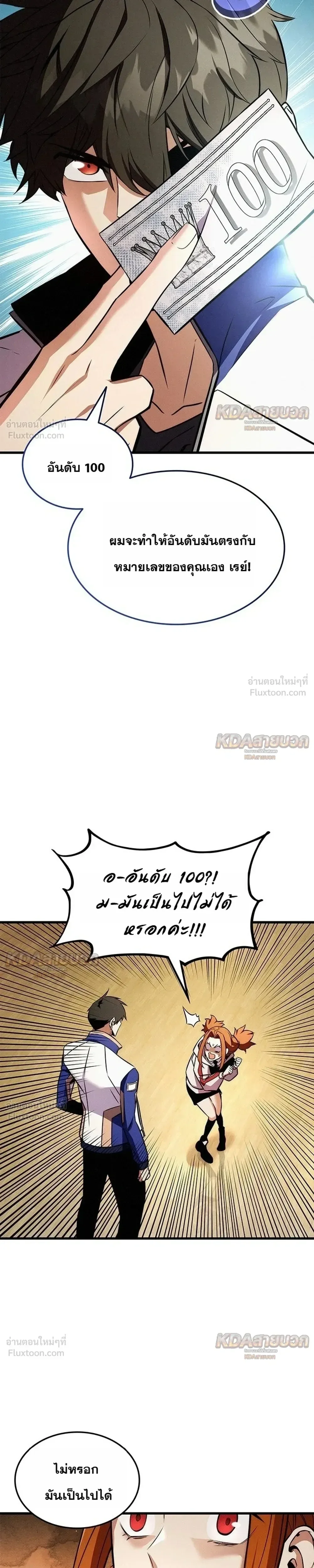 Ranker’s Return (Remake) การกลับมาของแรงเกอร์ ตอนที่ 257 หน้า 25