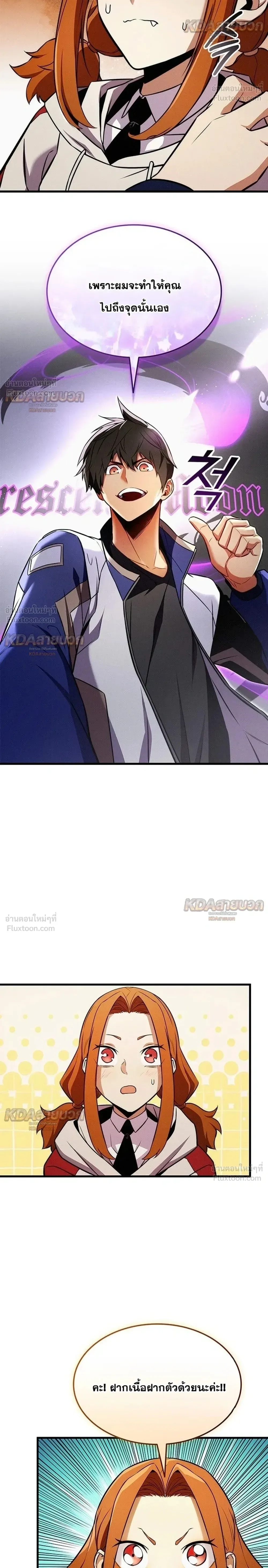 Ranker’s Return (Remake) การกลับมาของแรงเกอร์ ตอนที่ 257 หน้า 26