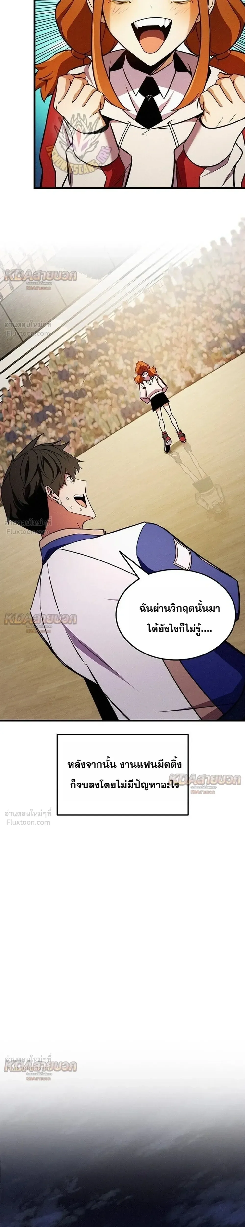 Ranker’s Return (Remake) การกลับมาของแรงเกอร์ ตอนที่ 257 หน้า 27