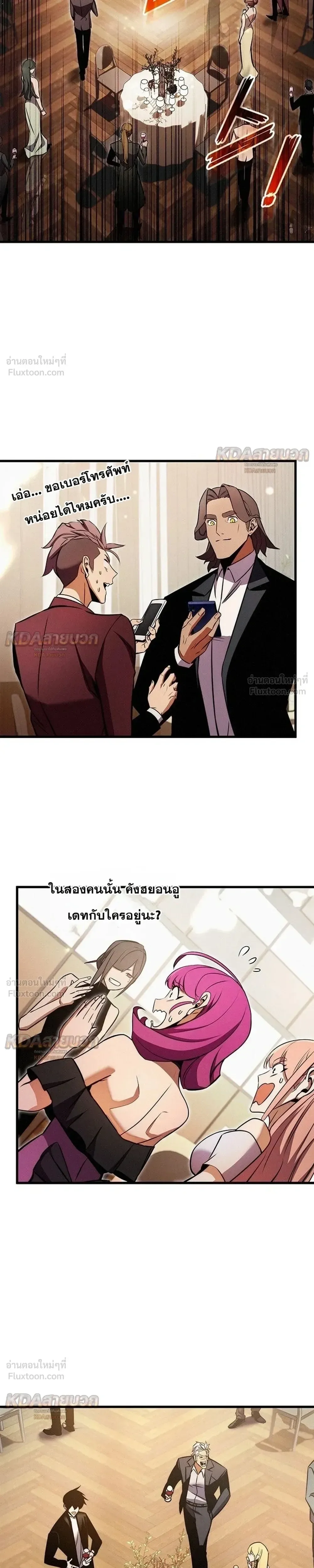 Ranker’s Return (Remake) การกลับมาของแรงเกอร์ ตอนที่ 257 หน้า 29