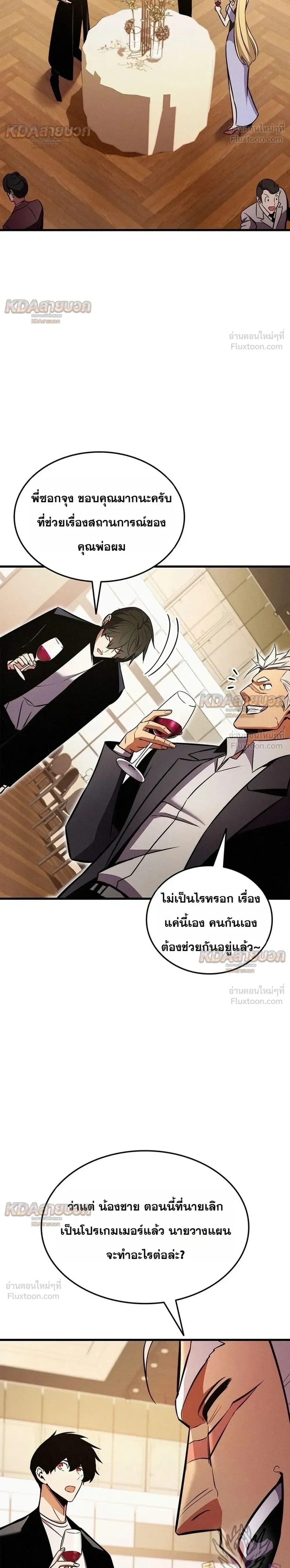 Ranker’s Return (Remake) การกลับมาของแรงเกอร์ ตอนที่ 257 หน้า 30