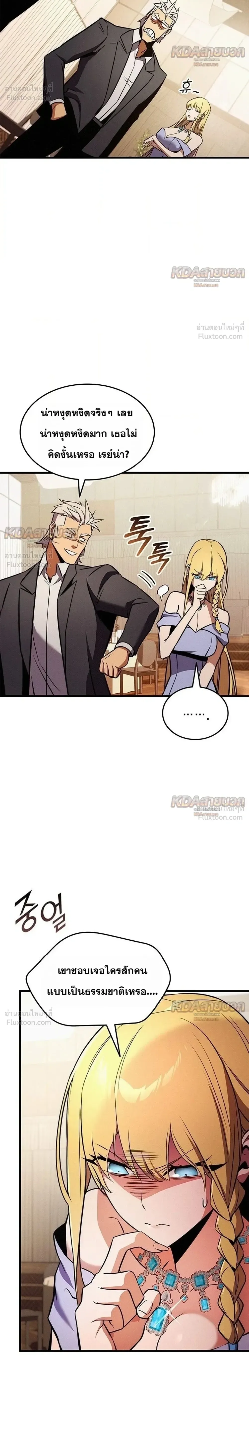 Ranker’s Return (Remake) การกลับมาของแรงเกอร์ ตอนที่ 257 หน้า 32