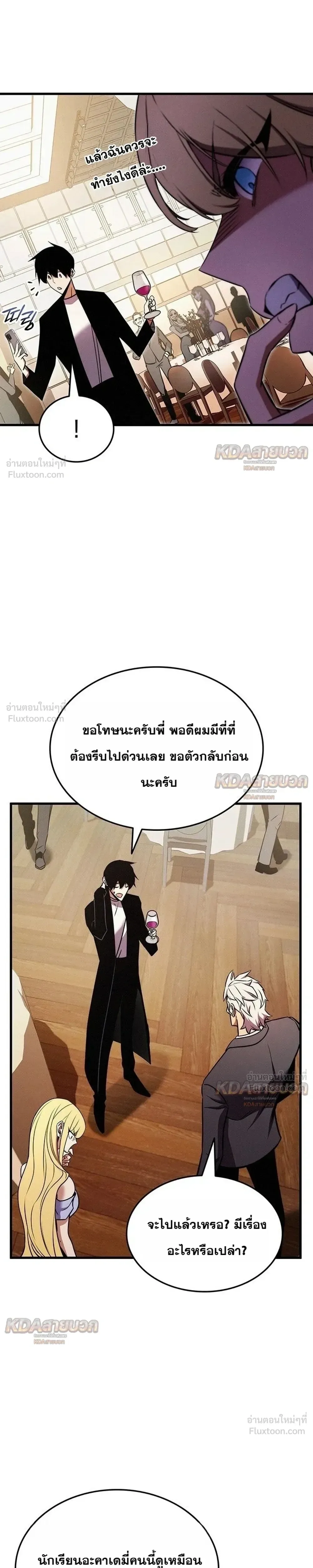 Ranker’s Return (Remake) การกลับมาของแรงเกอร์ ตอนที่ 257 หน้า 33