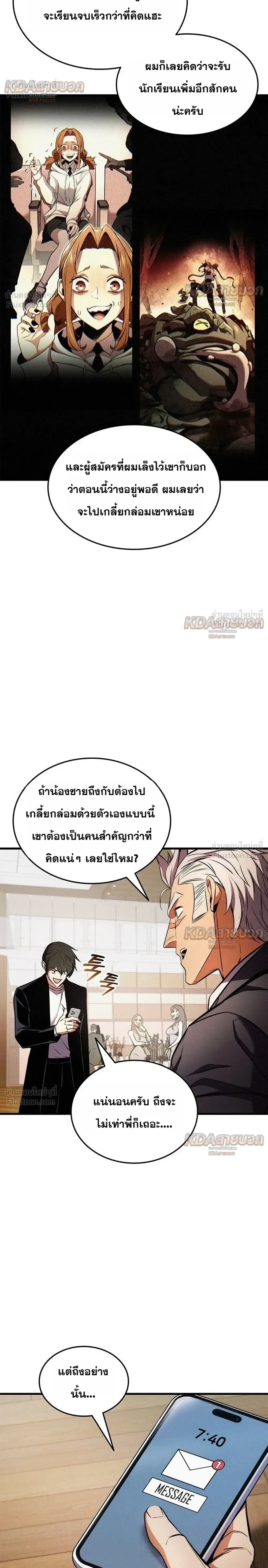 Ranker’s Return (Remake) การกลับมาของแรงเกอร์ ตอนที่ 257 หน้า 34