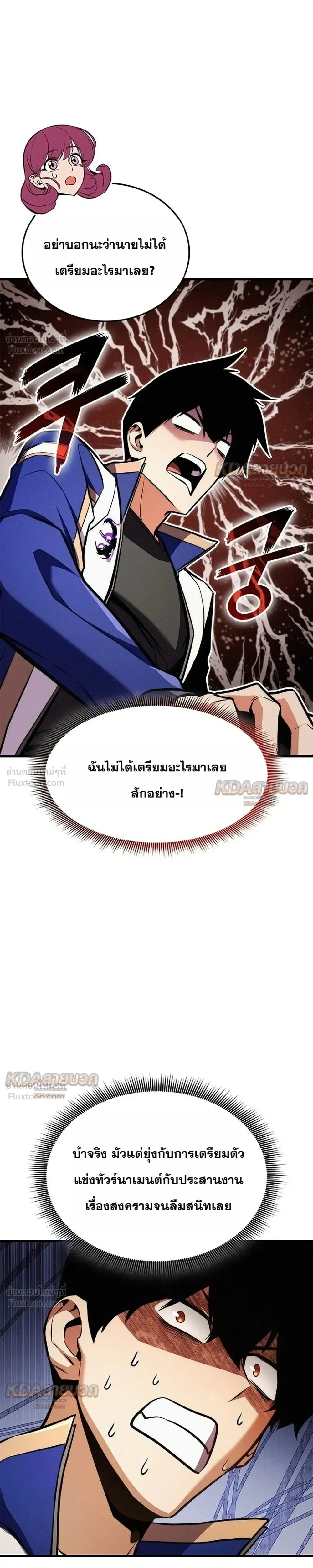 Ranker’s Return (Remake) การกลับมาของแรงเกอร์ ตอนที่ 257 หน้า 5