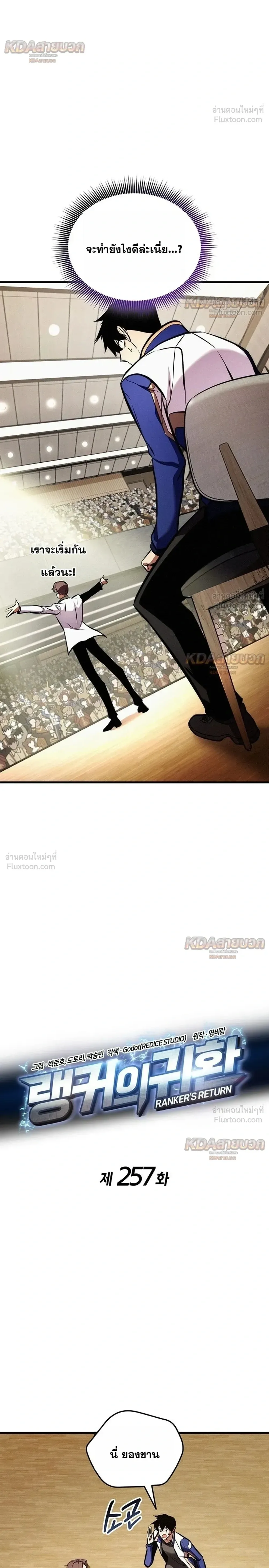 Ranker’s Return (Remake) การกลับมาของแรงเกอร์ ตอนที่ 257 หน้า 6